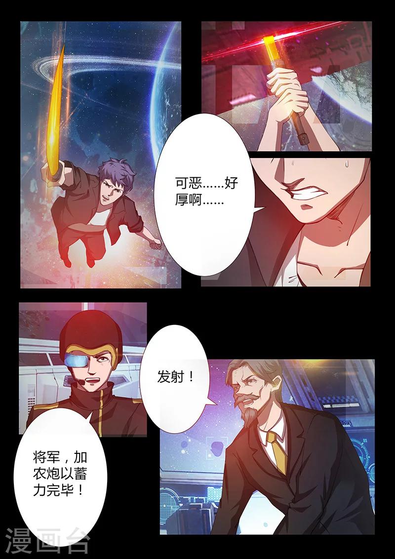 《星元孤儿》第49话 觉悟 第11页