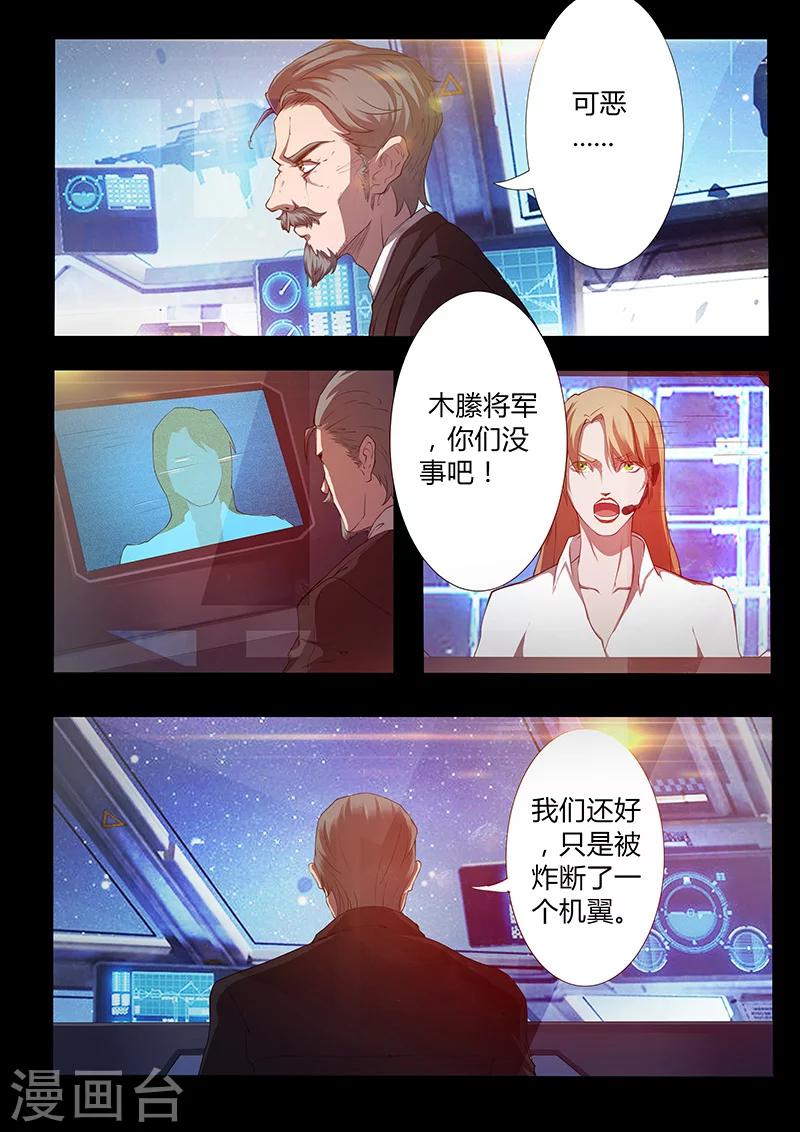 《星元孤儿》第49话 觉悟 第2页