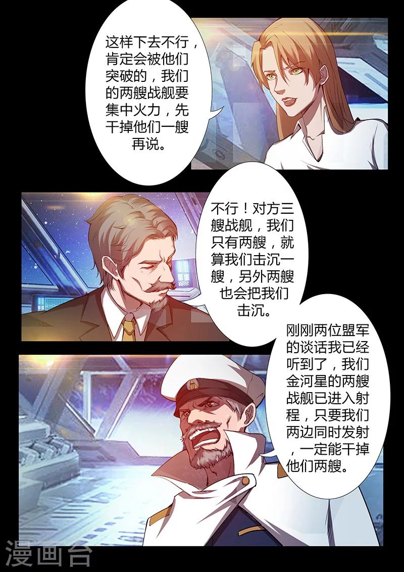 《星元孤儿》第49话 觉悟 第3页