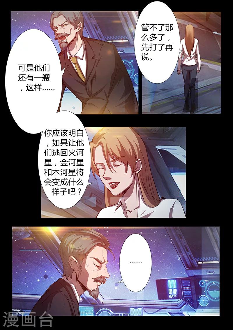 《星元孤儿》第49话 觉悟 第4页
