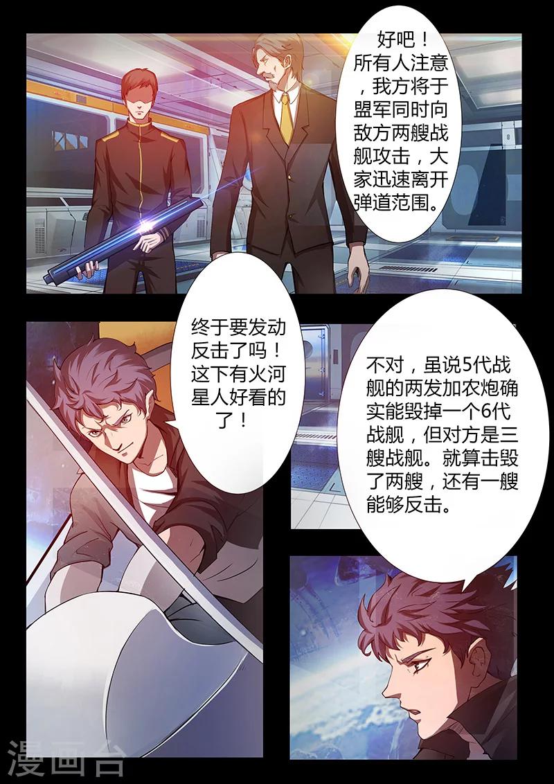 《星元孤儿》第49话 觉悟 第5页