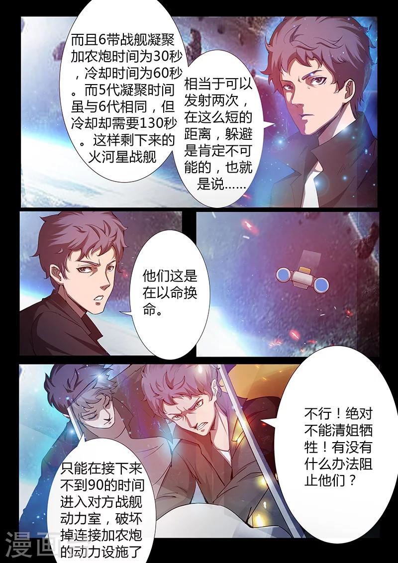 《星元孤儿》第49话 觉悟 第6页
