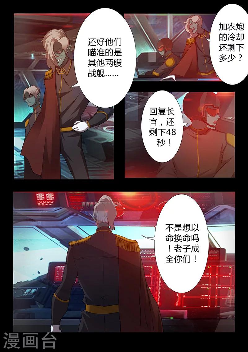 《星元孤儿》第49话 觉悟 第8页