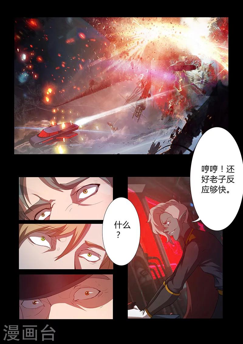 《星元孤儿》第51话 逃生 第10页