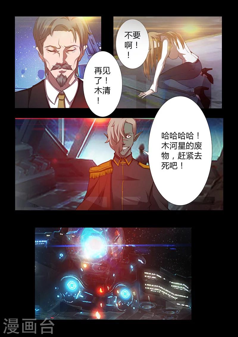《星元孤儿》第51话 逃生 第1页