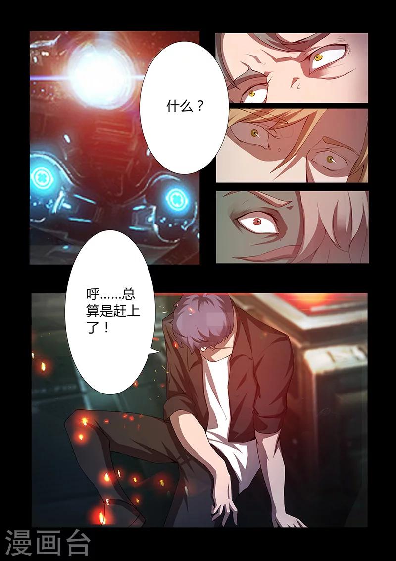 《星元孤儿》第51话 逃生 第2页