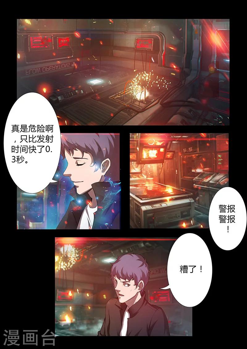 《星元孤儿》第51话 逃生 第3页