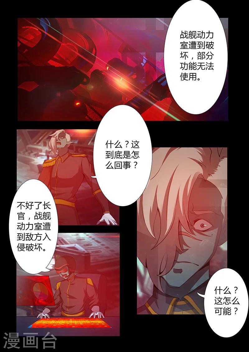 《星元孤儿》第51话 逃生 第4页