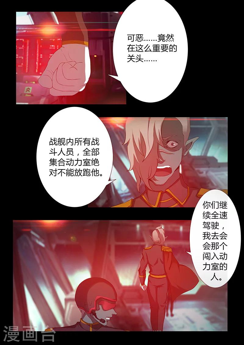《星元孤儿》第51话 逃生 第5页