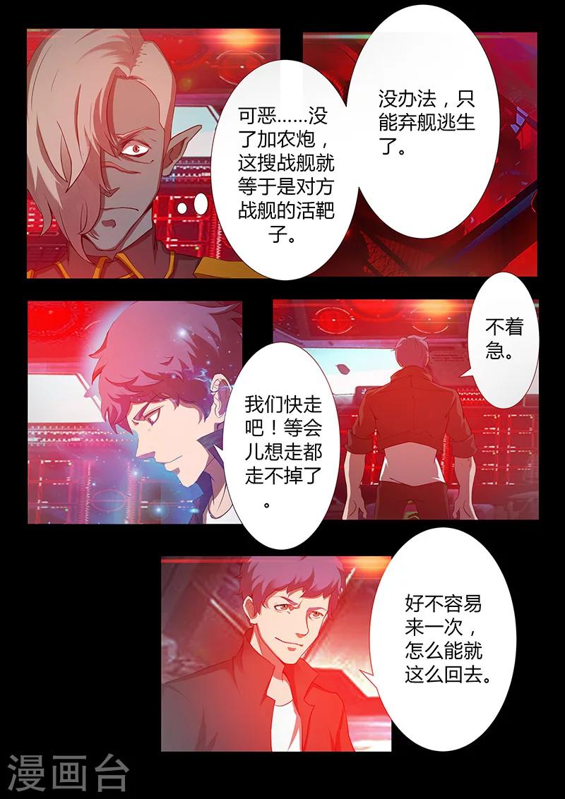 《星元孤儿》第51话 逃生 第6页