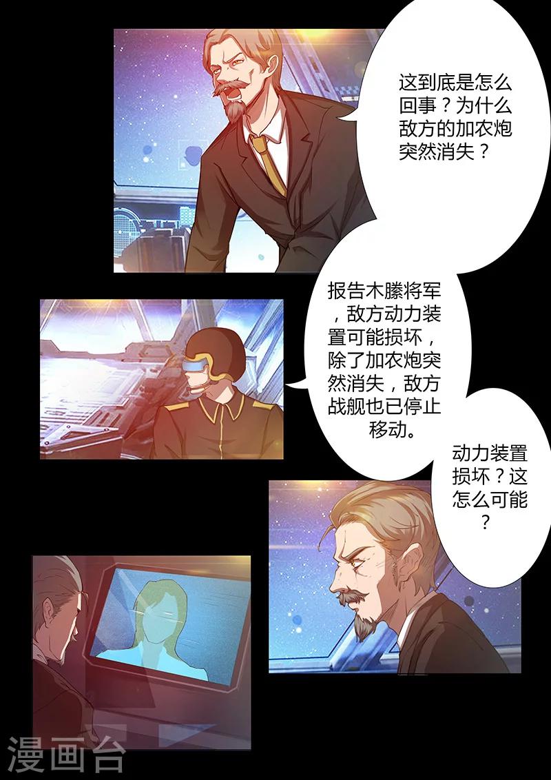 《星元孤儿》第51话 逃生 第8页