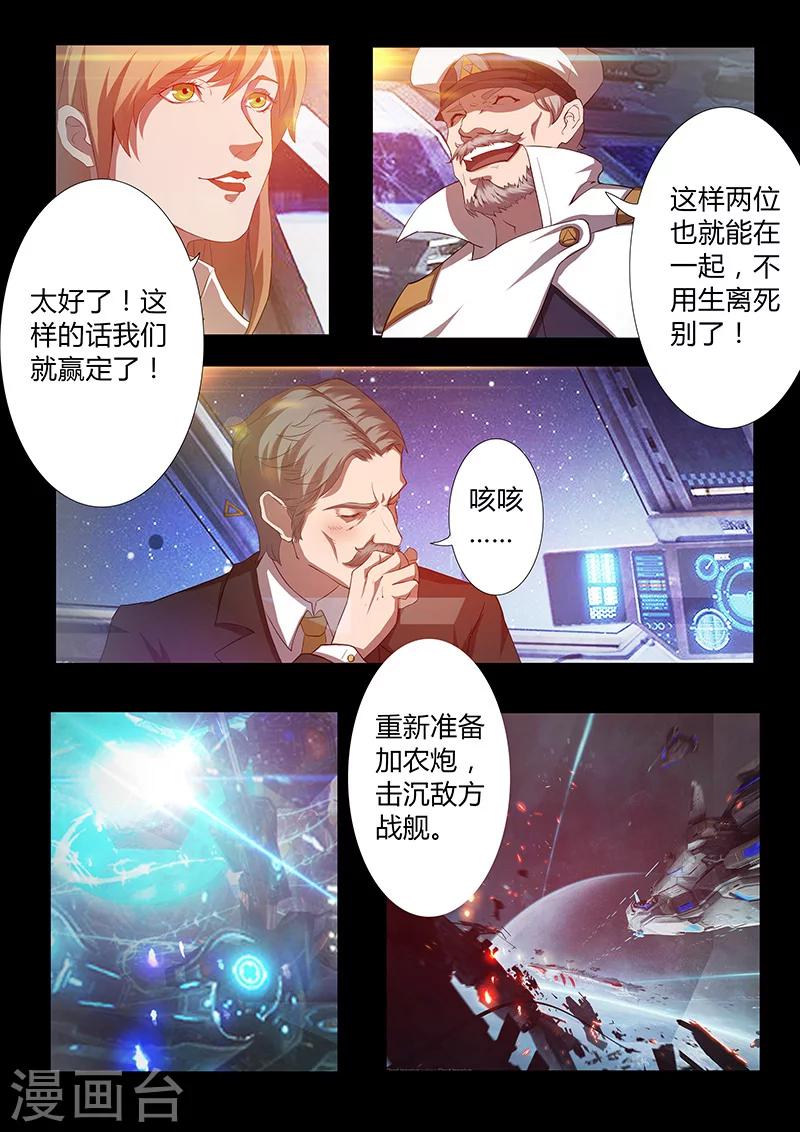 《星元孤儿》第51话 逃生 第9页