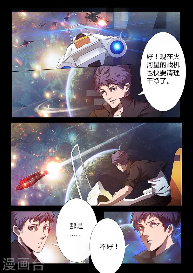 《星元孤儿》第52话 追击 第1页