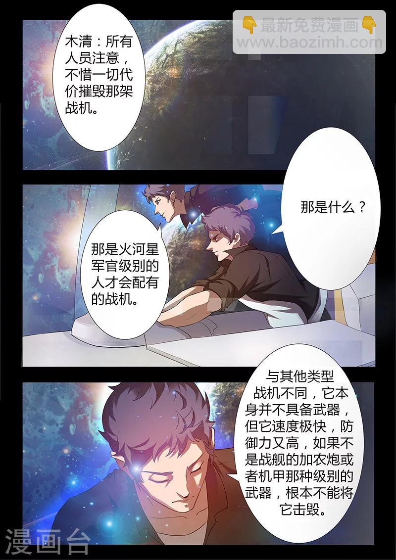 《星元孤儿》第52话 追击 第2页