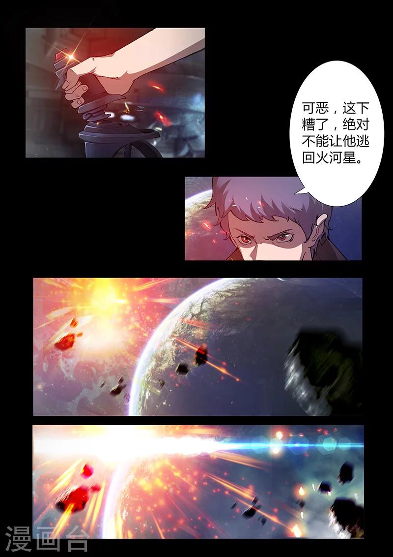 《星元孤儿》第52话 追击 第3页