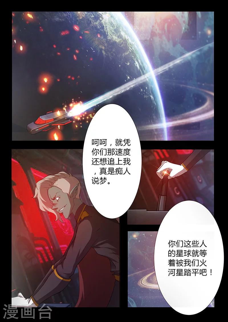 《星元孤儿》第52话 追击 第4页