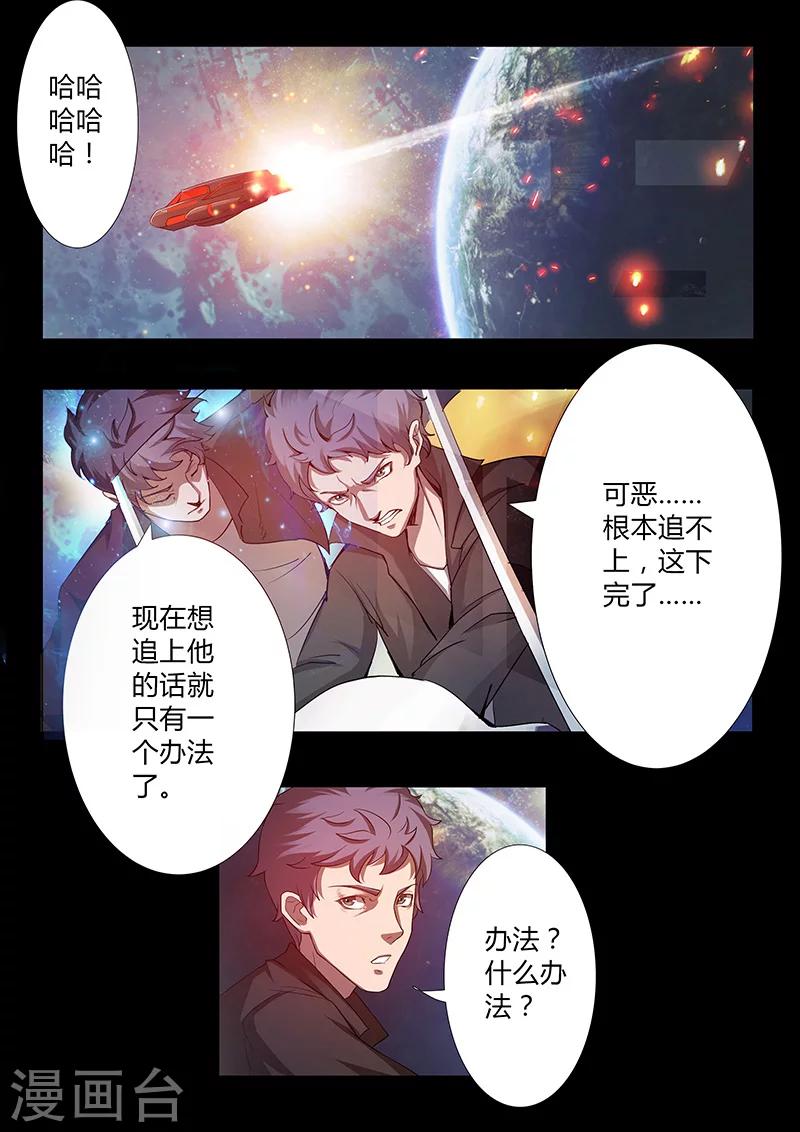 《星元孤儿》第52话 追击 第5页