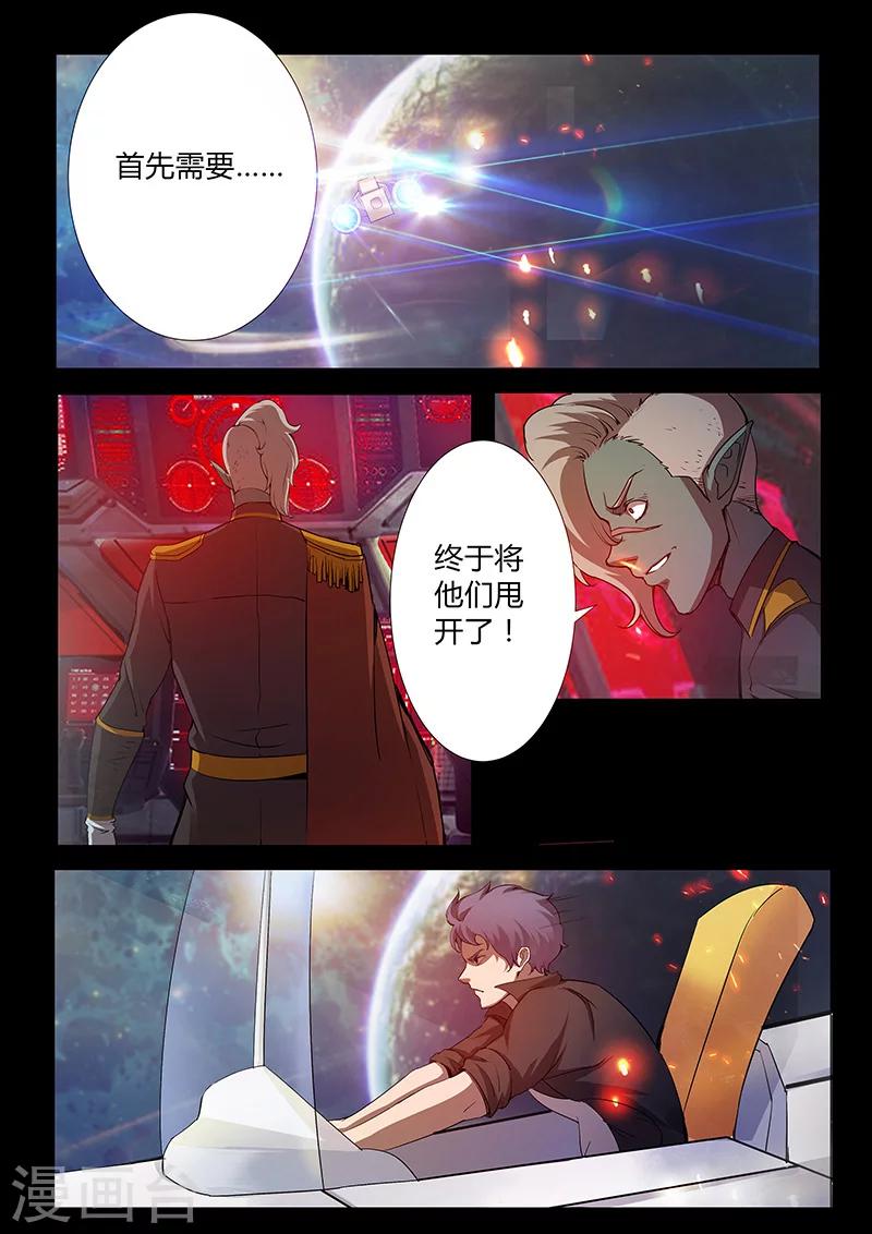 《星元孤儿》第52话 追击 第7页