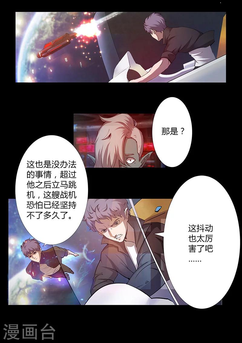 《星元孤儿》第52话 追击 第8页