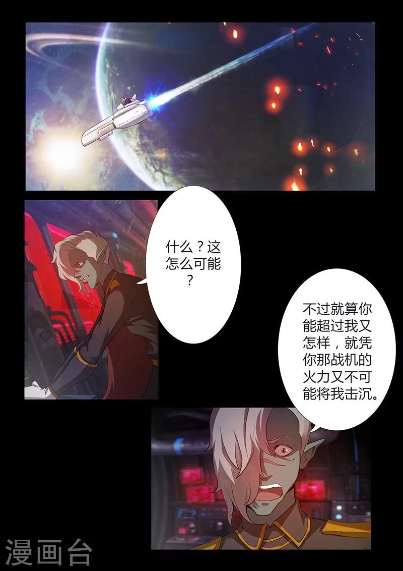 《星元孤儿》第52话 追击 第9页
