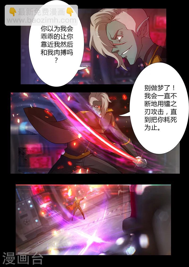 《星元孤儿》第54话 战术 第10页