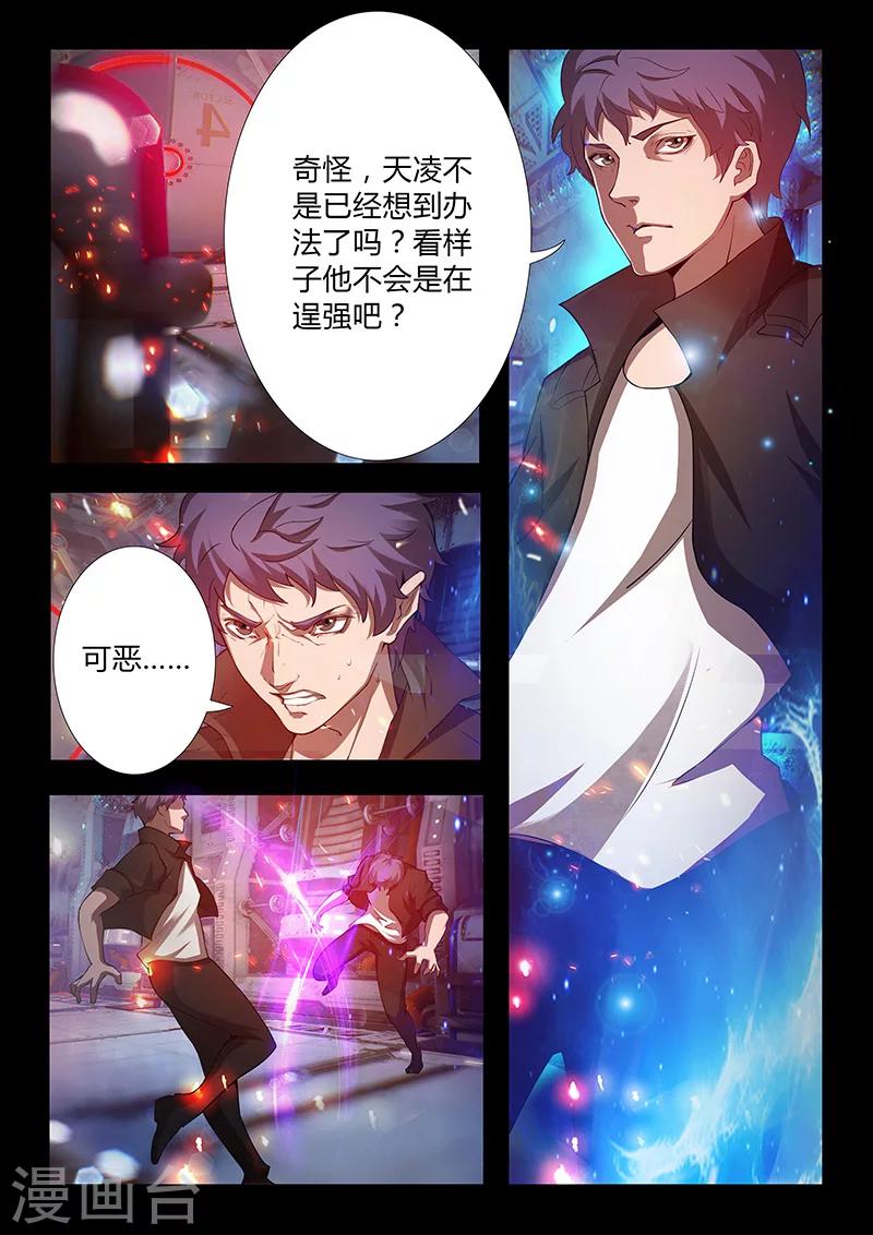 《星元孤儿》第54话 战术 第11页