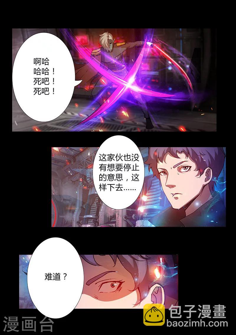 《星元孤儿》第54话 战术 第12页