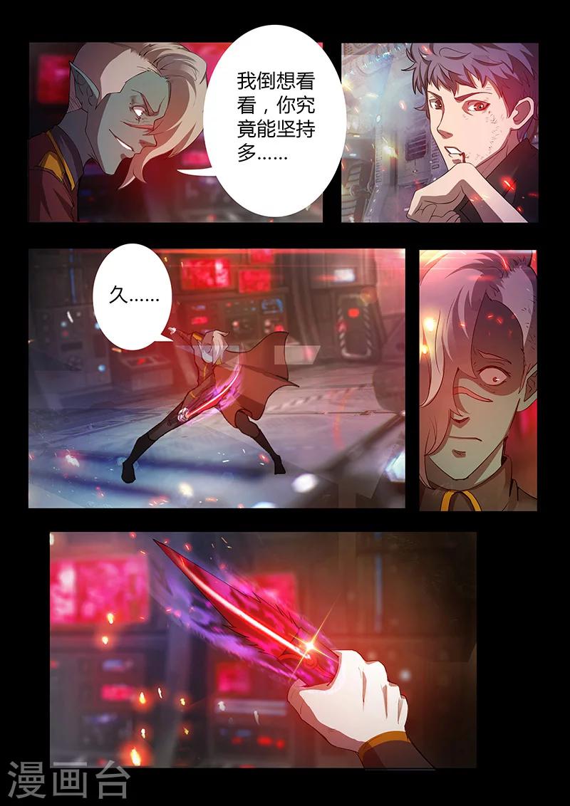 《星元孤儿》第54话 战术 第13页