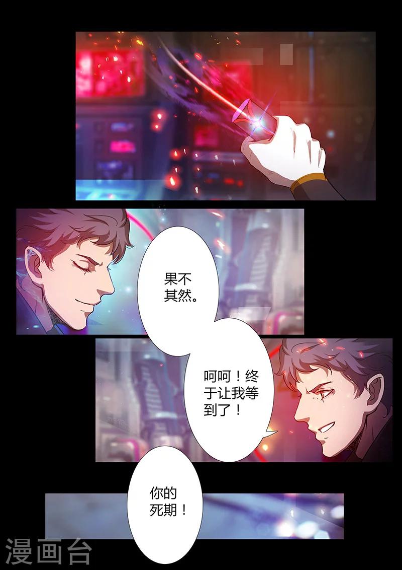 《星元孤儿》第54话 战术 第14页