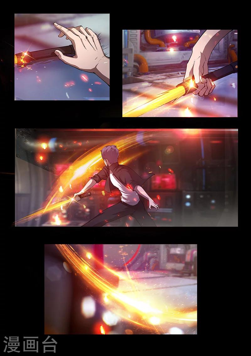 《星元孤儿》第54话 战术 第1页