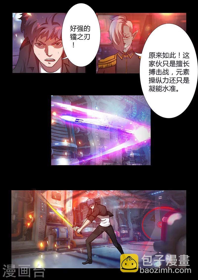 《星元孤儿》第54话 战术 第3页