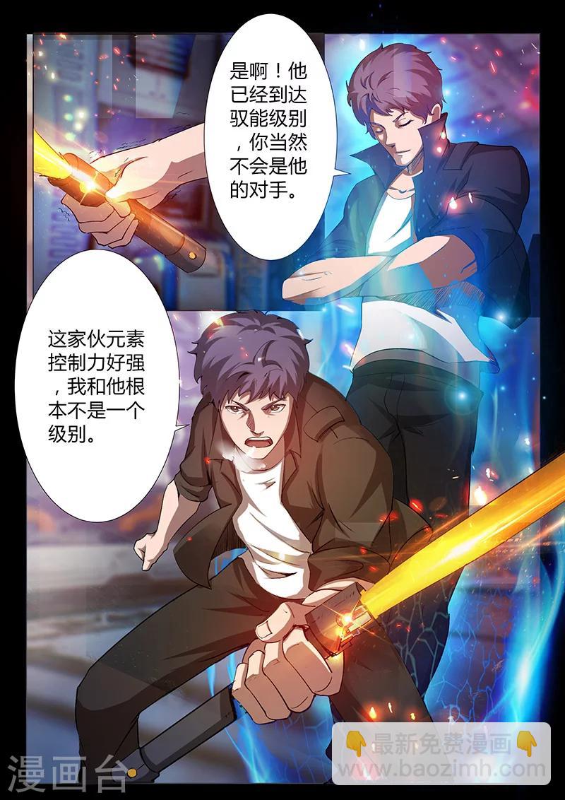 《星元孤儿》第54话 战术 第4页