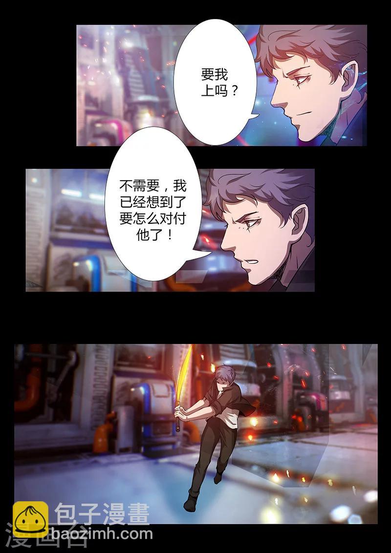 《星元孤儿》第54话 战术 第5页