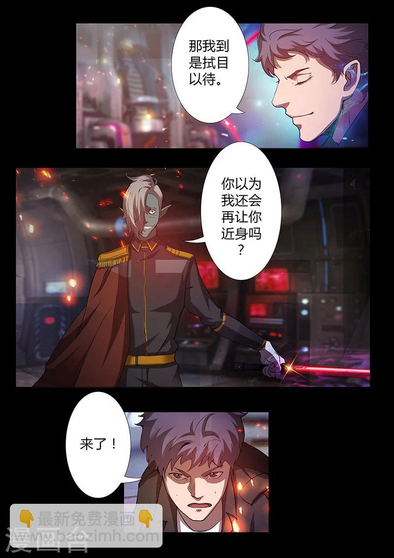 《星元孤儿》第54话 战术 第6页