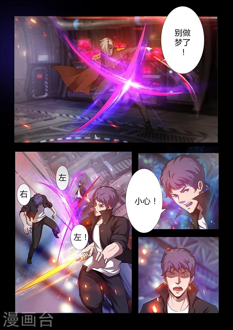 《星元孤儿》第54话 战术 第7页