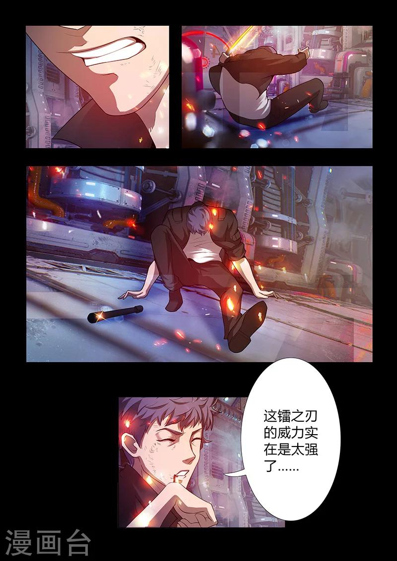 《星元孤儿》第54话 战术 第9页