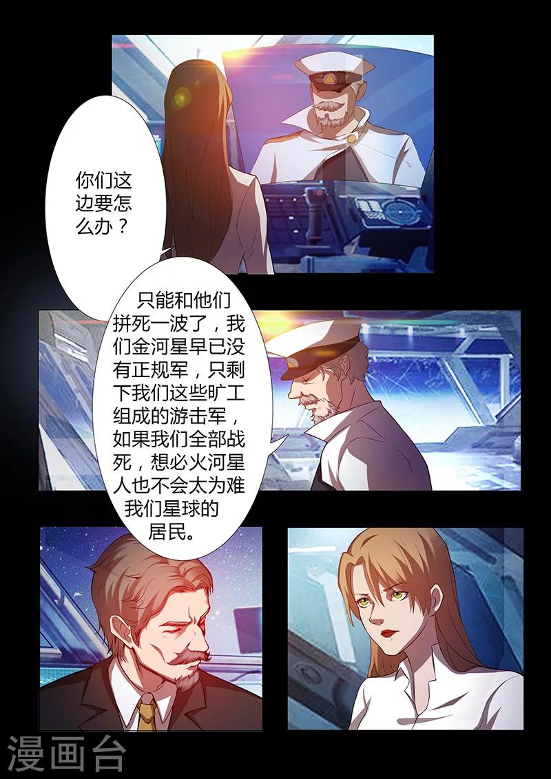 《星元孤儿》第55话 歼灭 第10页