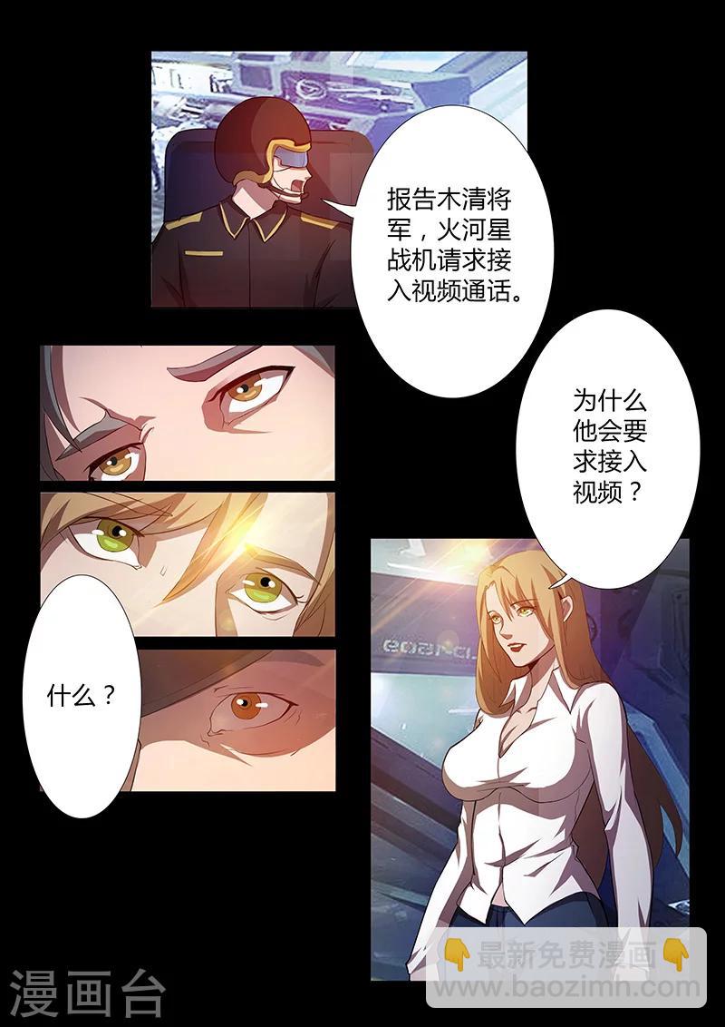 《星元孤儿》第55话 歼灭 第11页