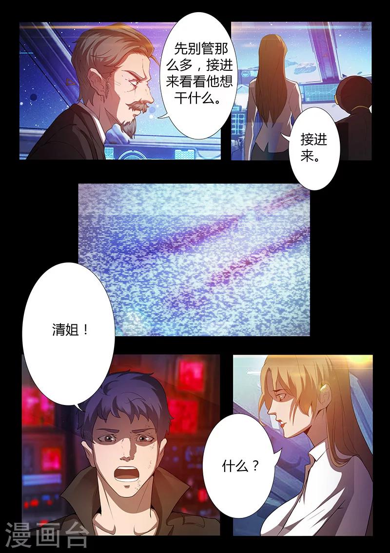 《星元孤儿》第55话 歼灭 第12页