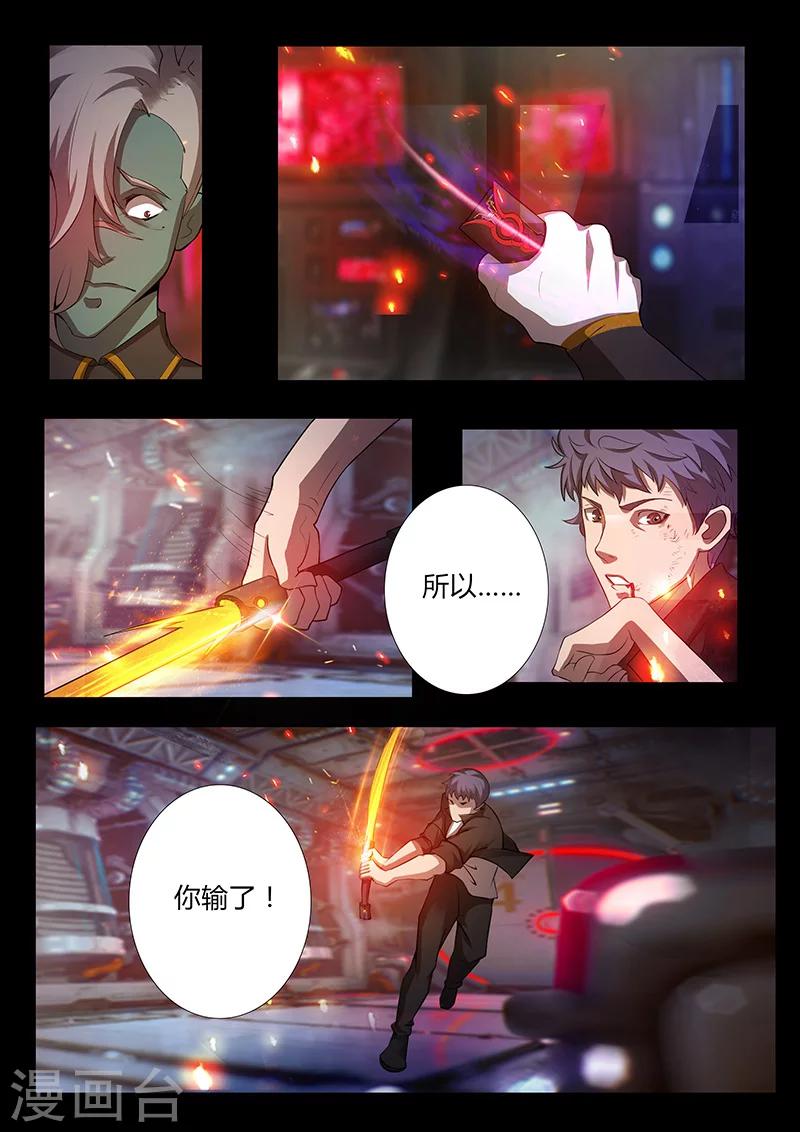 《星元孤儿》第55话 歼灭 第2页