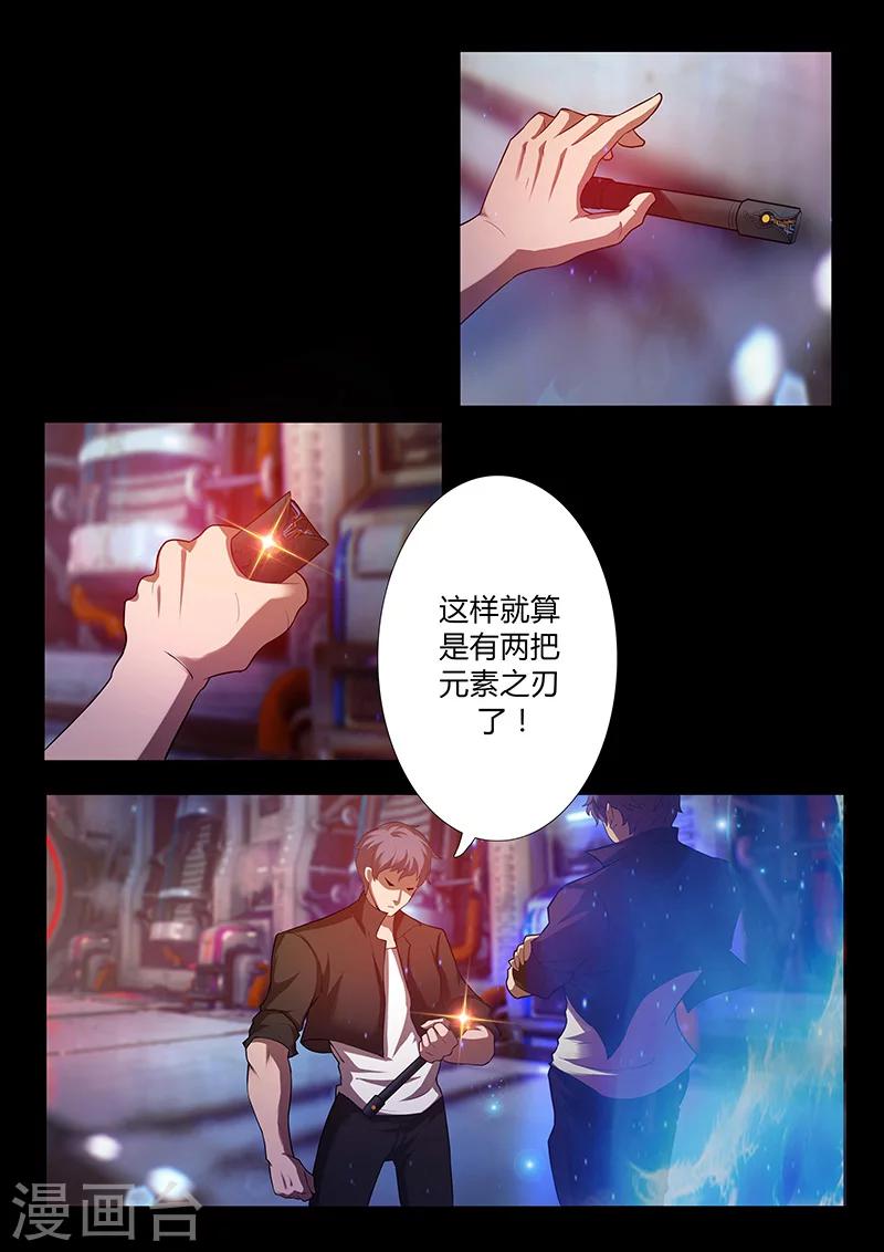《星元孤儿》第55话 歼灭 第6页