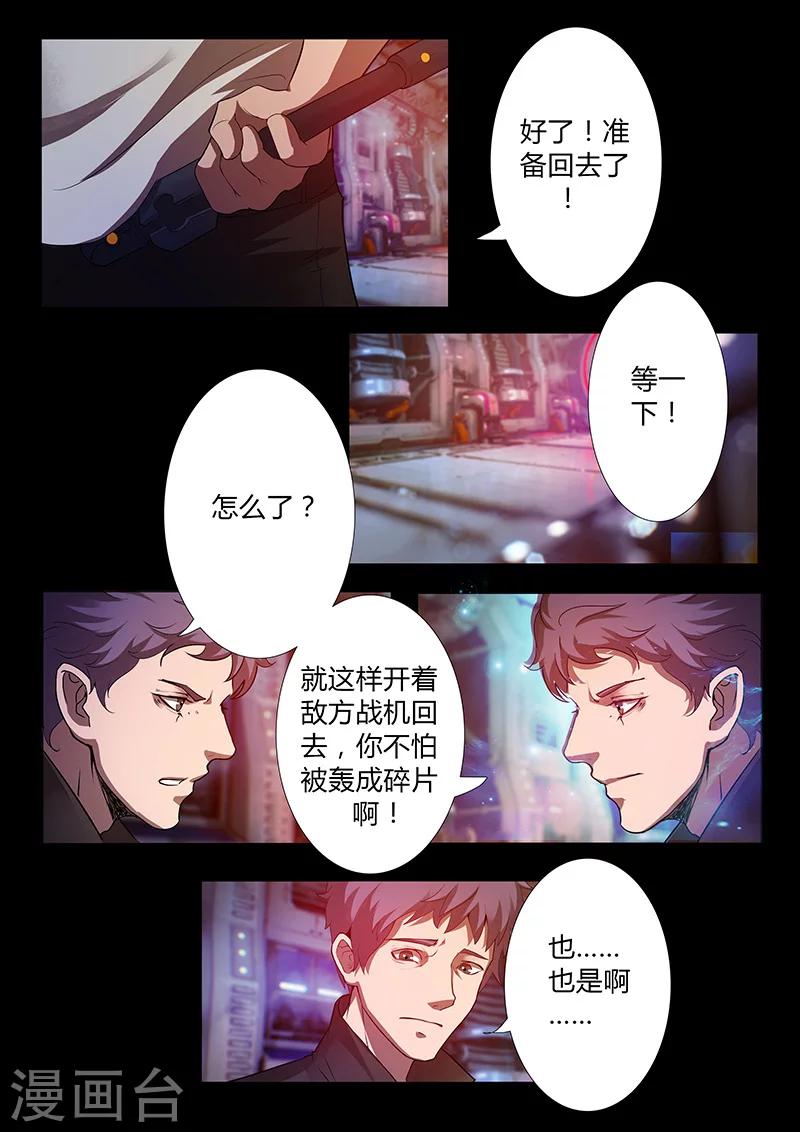 《星元孤儿》第55话 歼灭 第7页