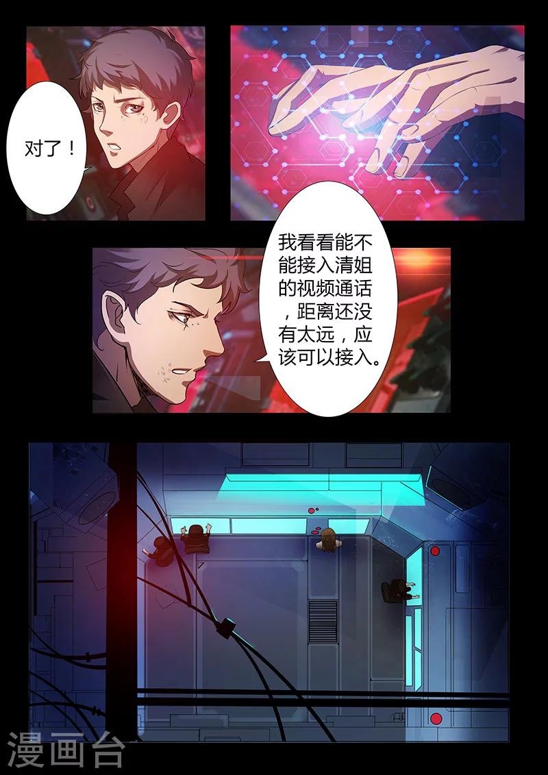 《星元孤儿》第55话 歼灭 第8页