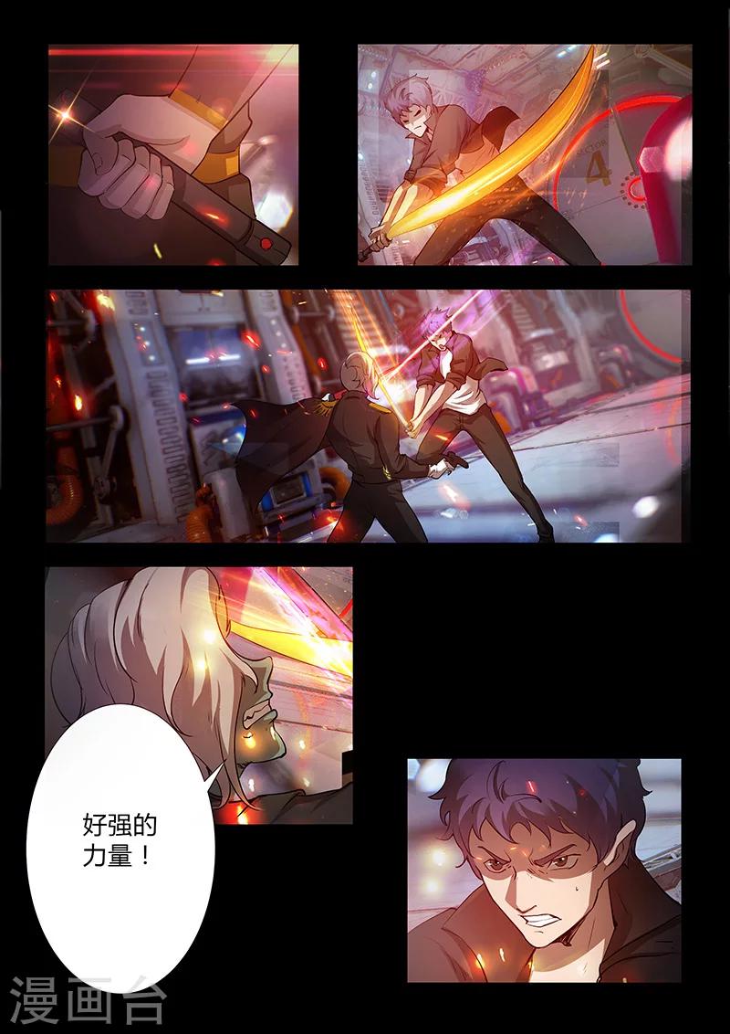 《星元孤儿》第53话 利诱 第10页