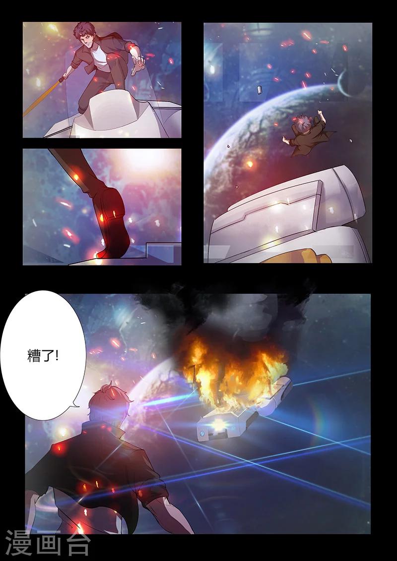 《星元孤儿》第53话 利诱 第1页