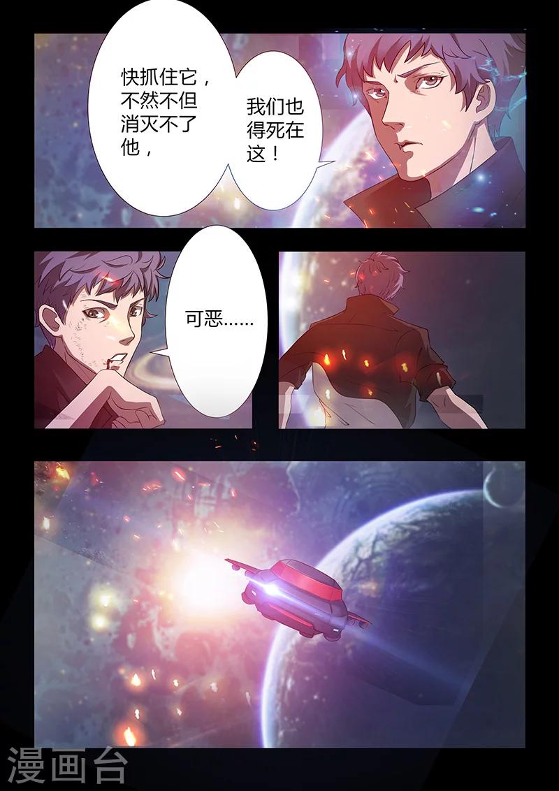 《星元孤儿》第53话 利诱 第3页