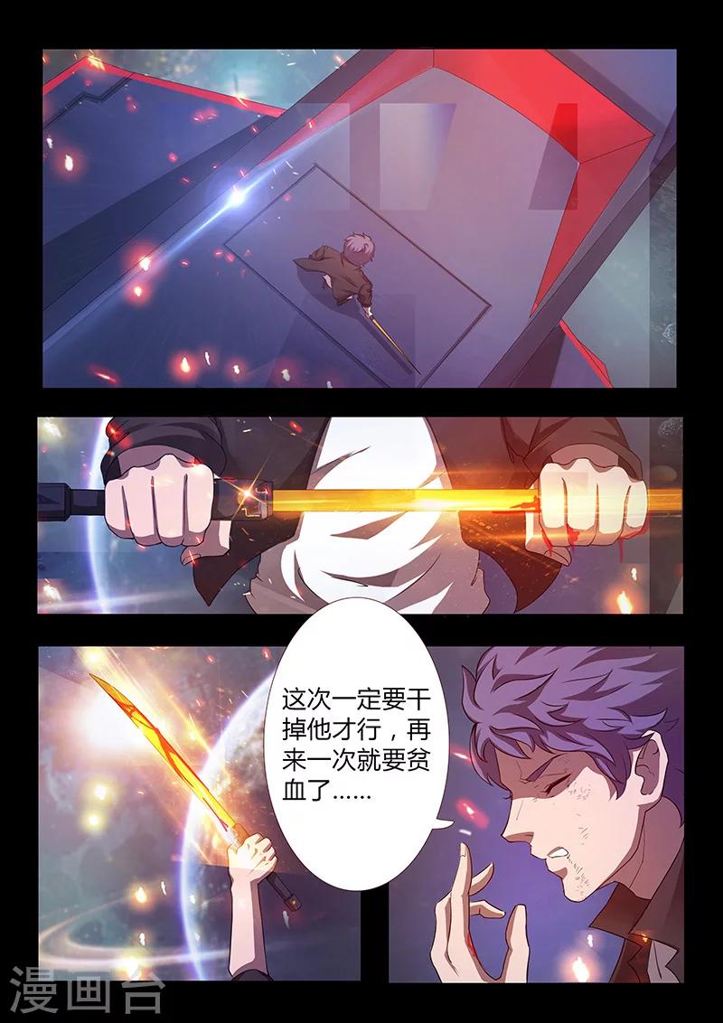 《星元孤儿》第53话 利诱 第5页