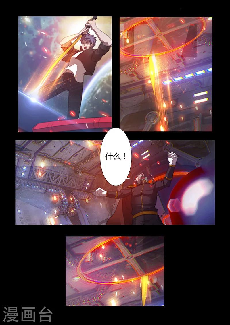 《星元孤儿》第53话 利诱 第6页