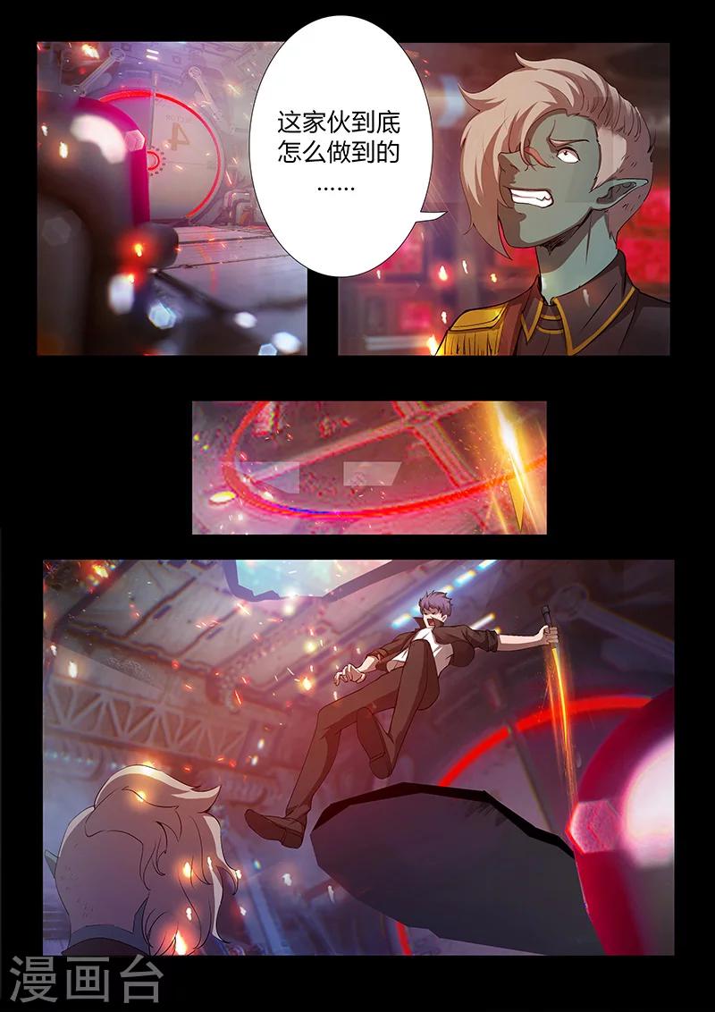 《星元孤儿》第53话 利诱 第7页