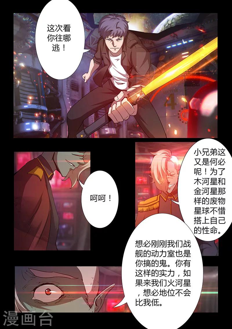 《星元孤儿》第53话 利诱 第8页